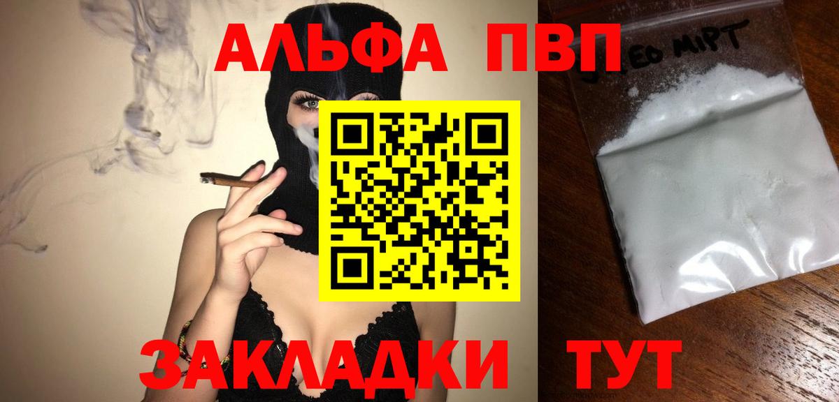 APVP кристаллы  Альфа ПВП VHQ  A-PVP  Вход с VPN  где купить наркоту  A-PVP Соль  Мыски 
