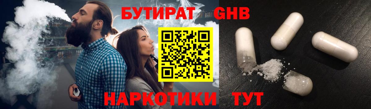 БУТИРАТ 99% Мыски