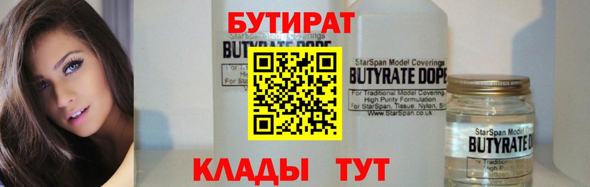 БУТИРАТ Butirat  Вход с VPN  Мыски 