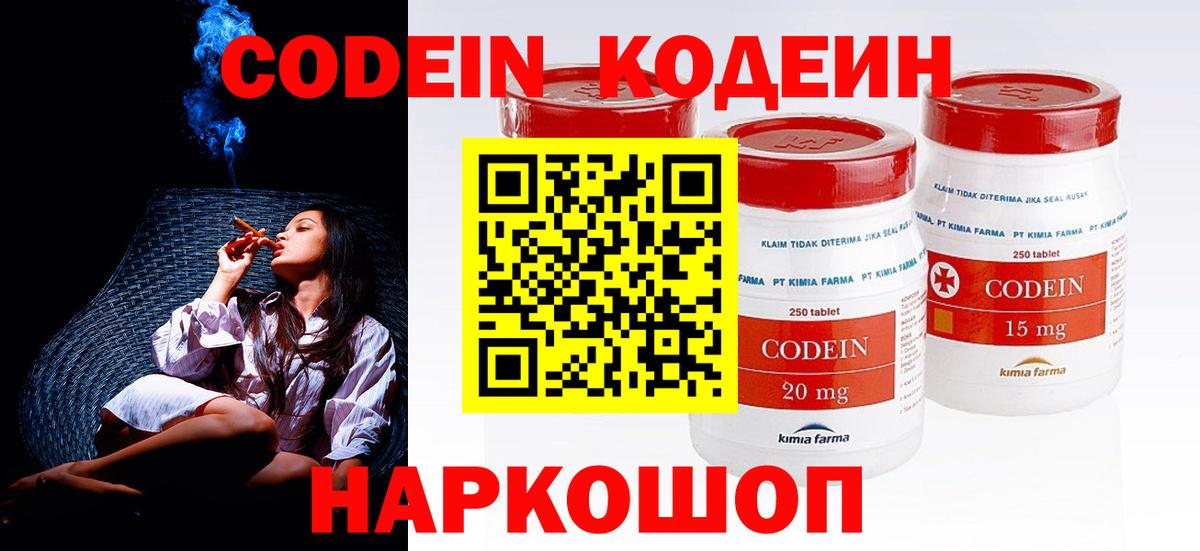 Codein Purple Drank  Кодеиновый сироп Lean напиток Lean (лин)  Мыски  Вход с VPN 