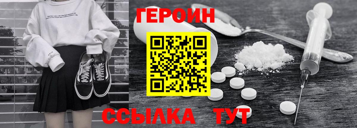 ГЕРОИН  ГЕРОИН хмурый  Вход с VPN  Мыски 