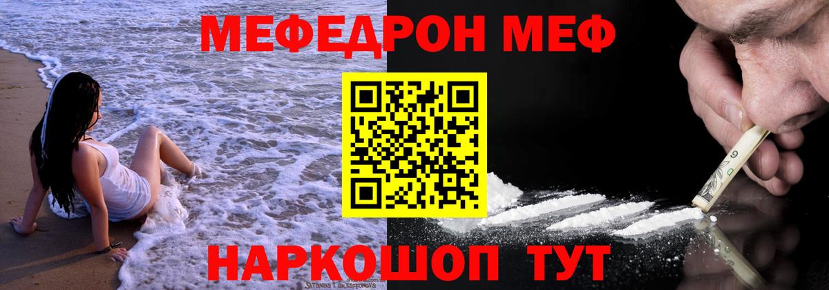 Мефедрон мука Мыски