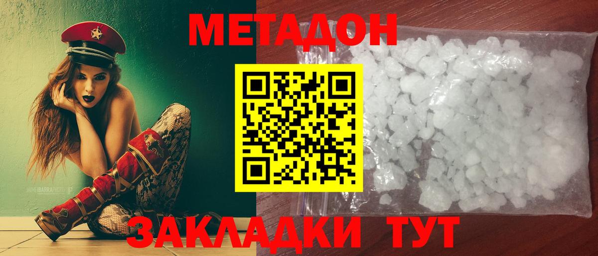 МЕТАДОН мёд Мыски
